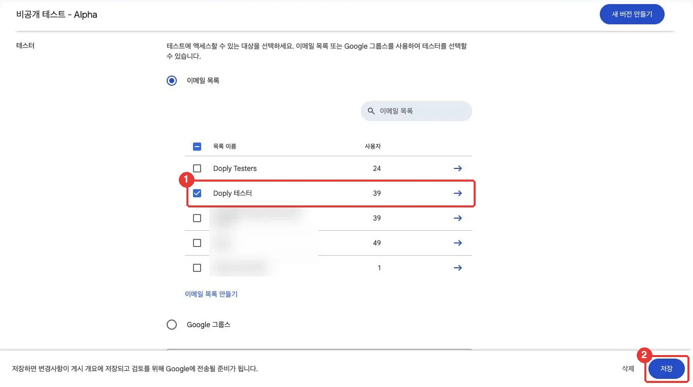 새 목록이 체크된 것을 확인하고 저장합니다