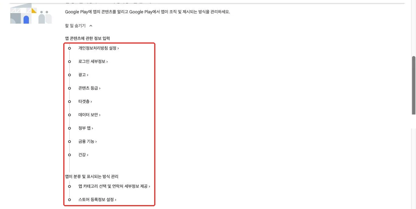 앱 대시보드의 앱 설정 할 일 목록